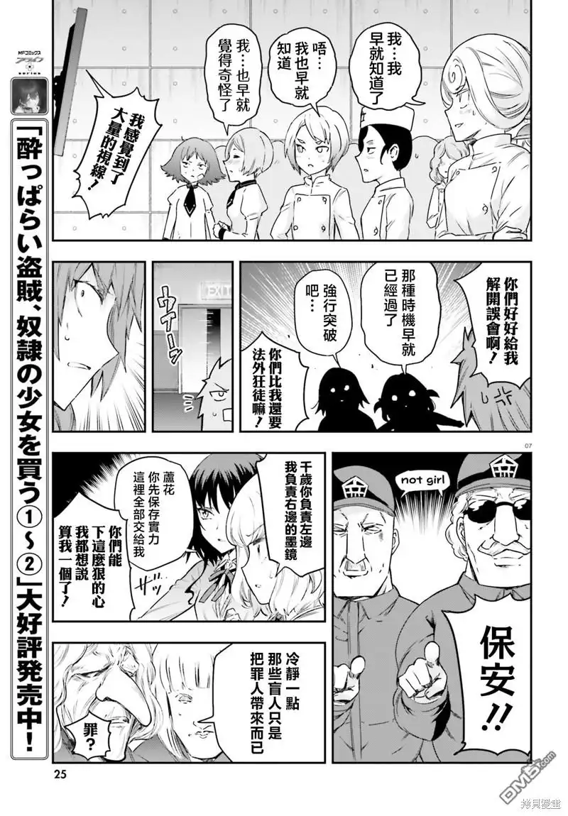 《属性同好会》第156话 第7页