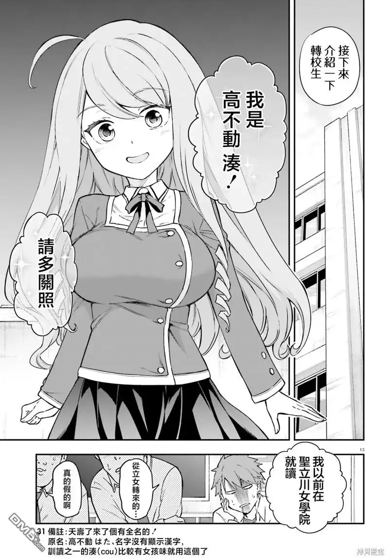 《属性同好会》第156话 第13页