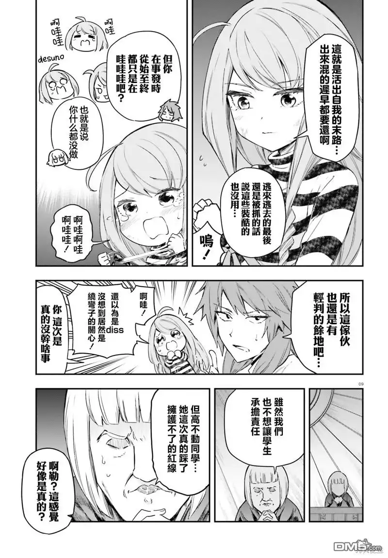《属性同好会》第156话 第9页