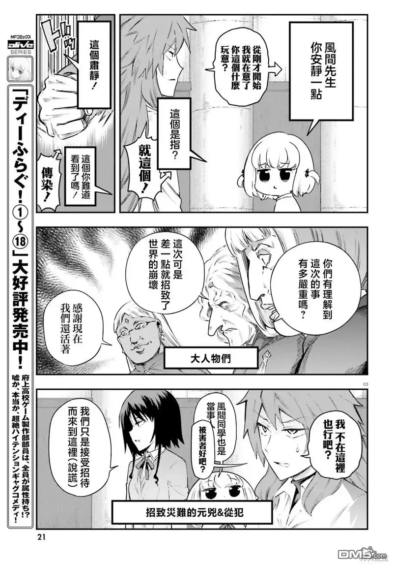 《属性同好会》第156话 第3页