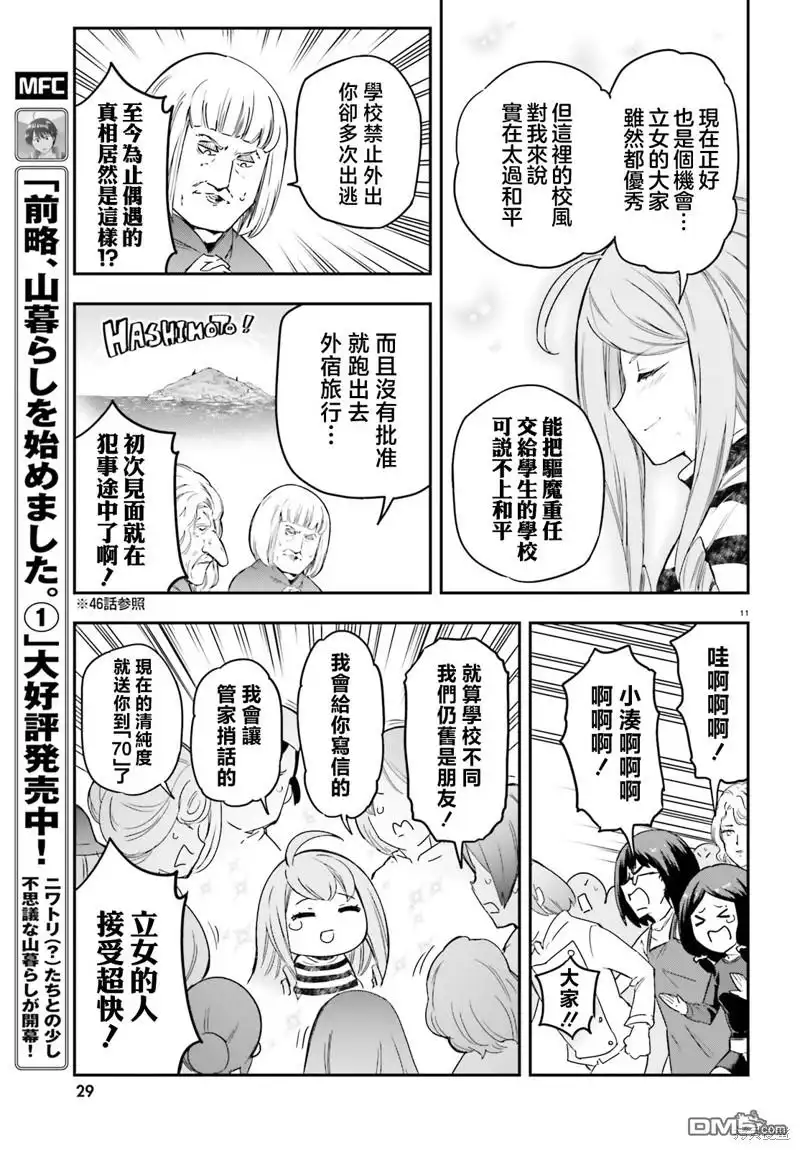 《属性同好会》第156话 第11页