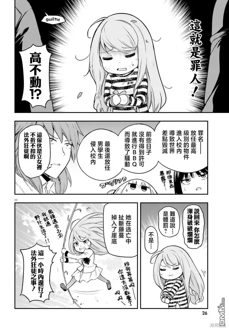 《属性同好会》第156话 第8页