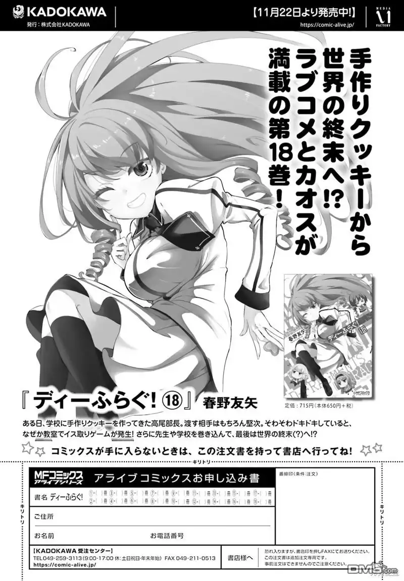 《属性同好会》第156话 第15页