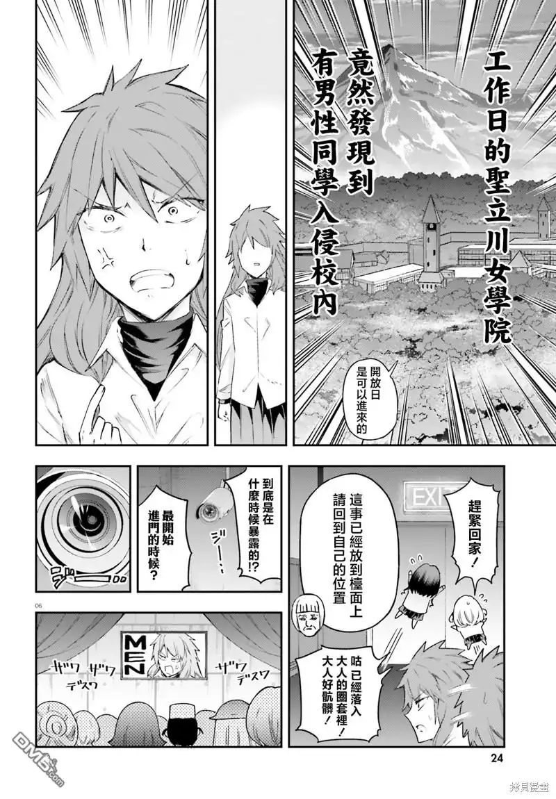 《属性同好会》第156话 第6页