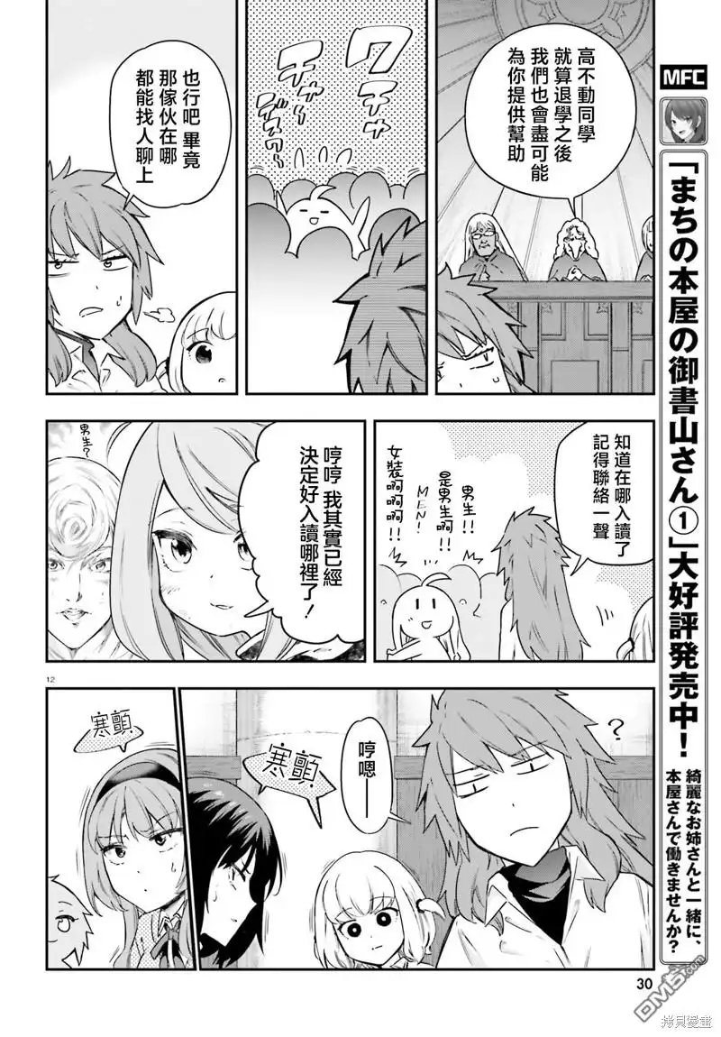 《属性同好会》第156话 第12页