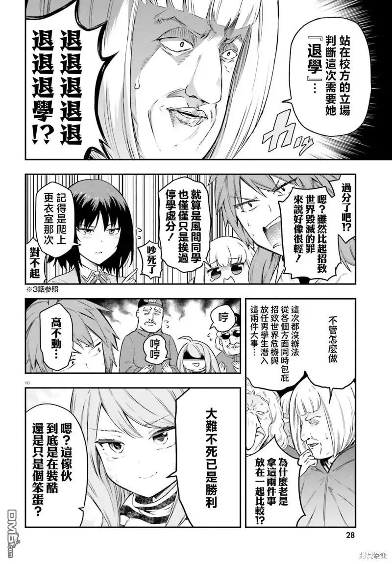 《属性同好会》第156话 第10页
