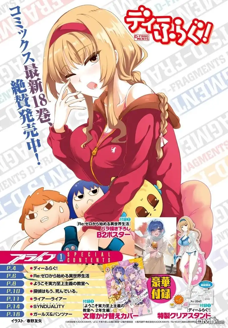 《属性同好会》第156话 第16页