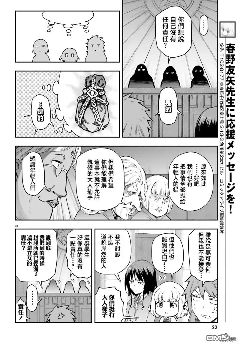 《属性同好会》第156话 第4页