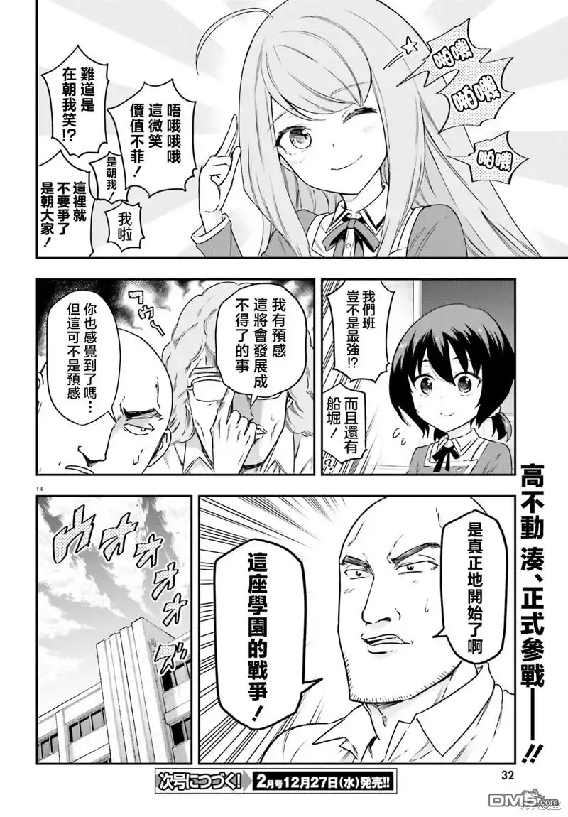 《属性同好会》第156话 第14页