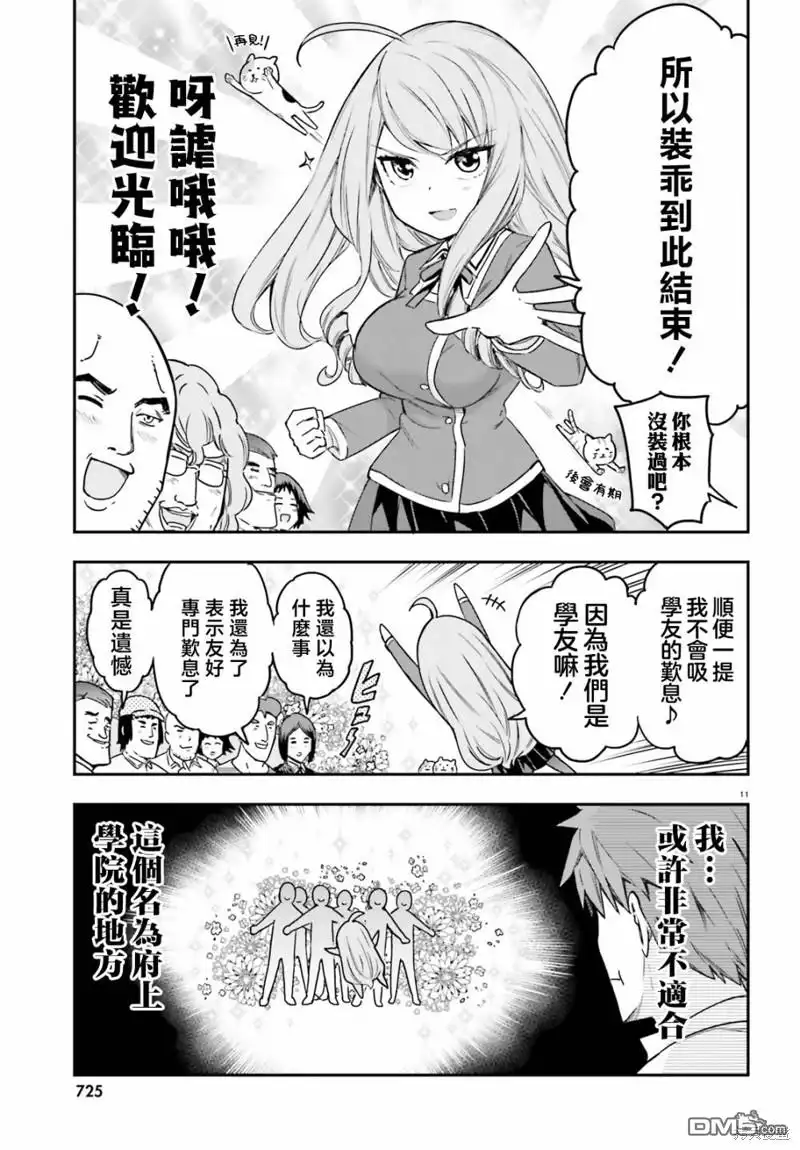 《属性同好会》第157话 第11页