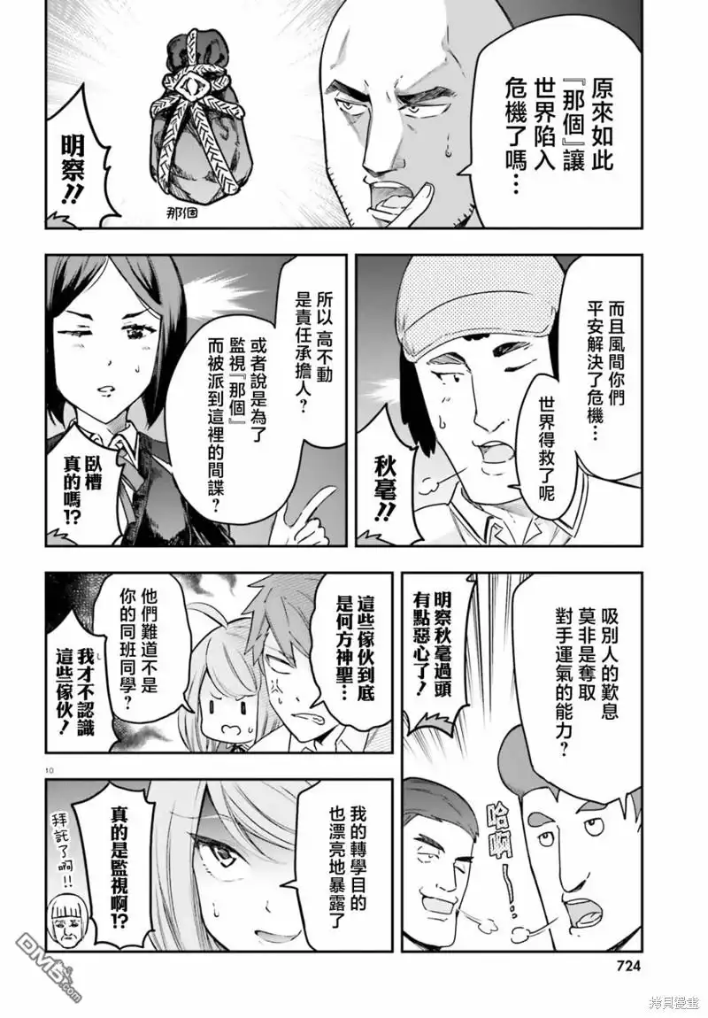 《属性同好会》第157话 第10页