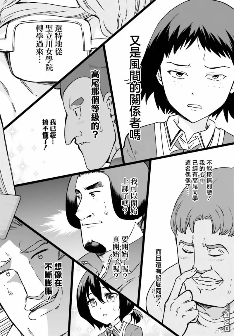 《属性同好会》第157话 第2页