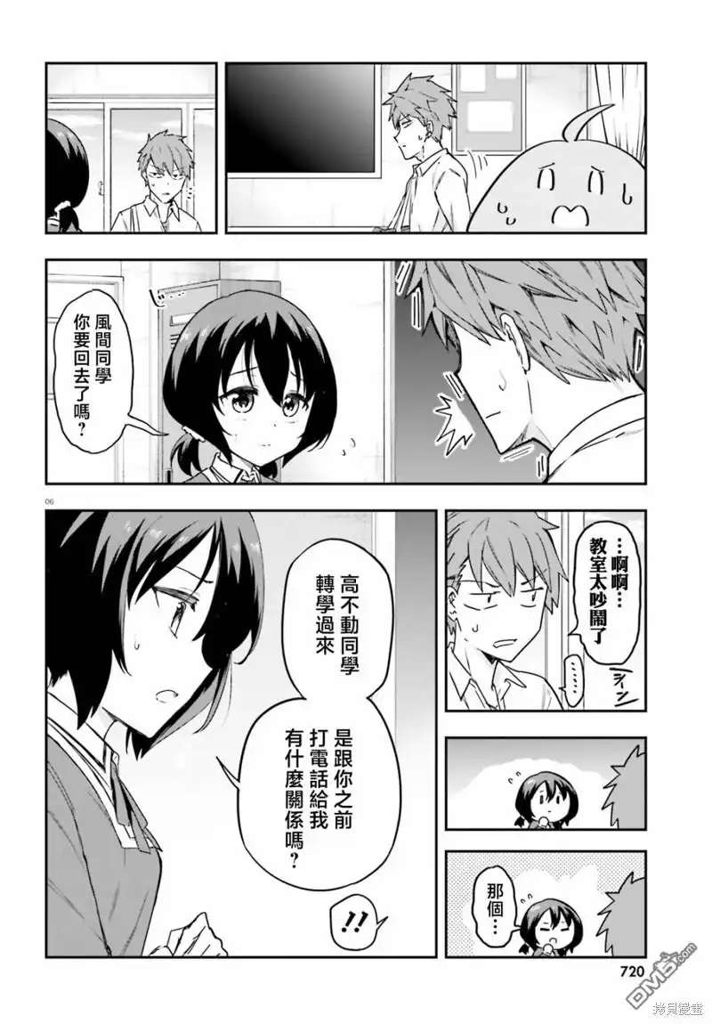 《属性同好会》第157话 第6页