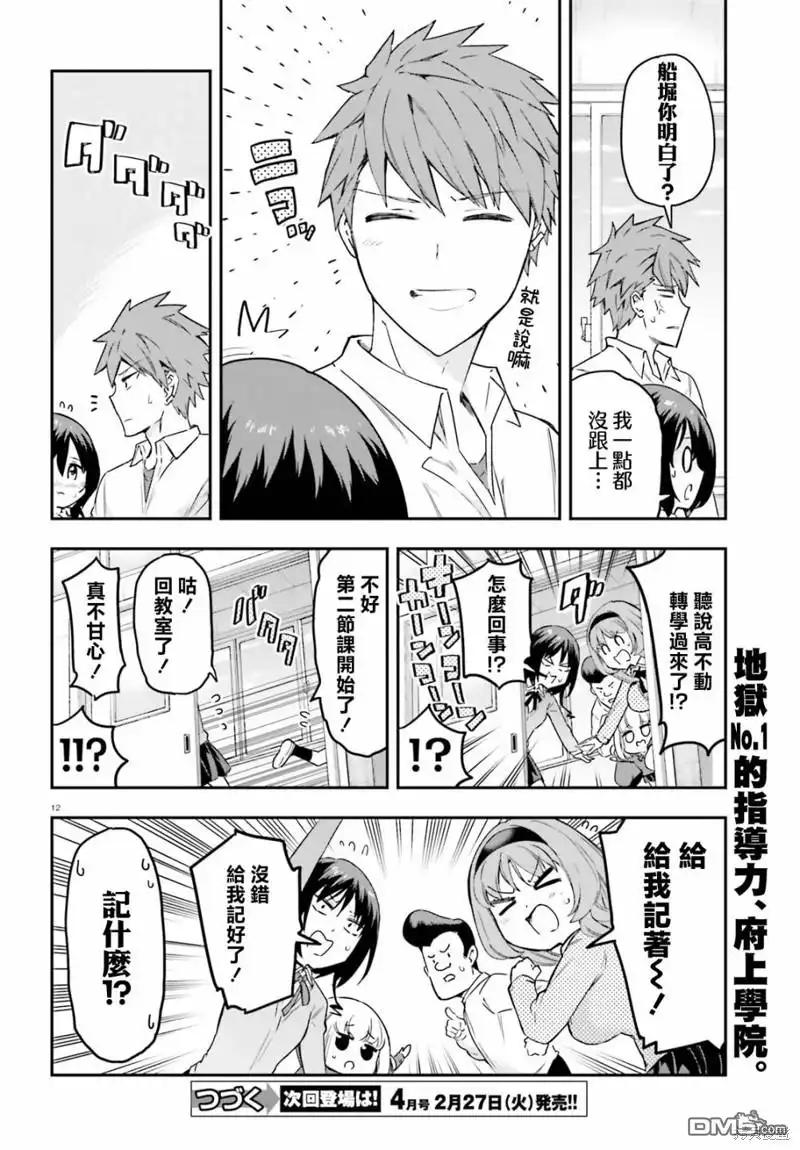 《属性同好会》第157话 第12页