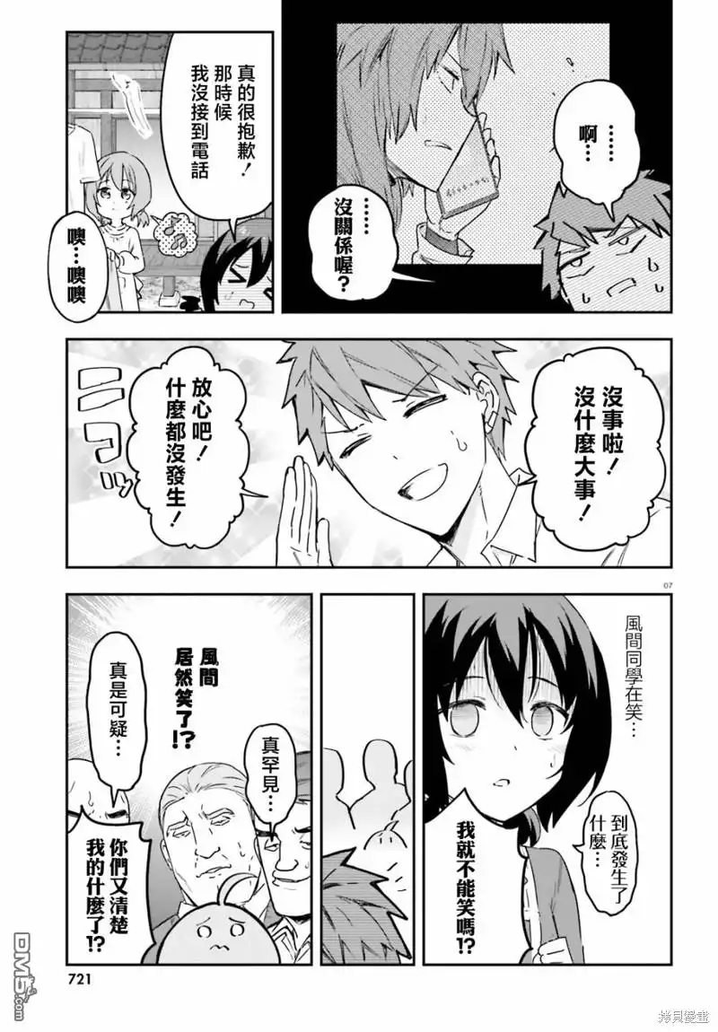 《属性同好会》第157话 第7页