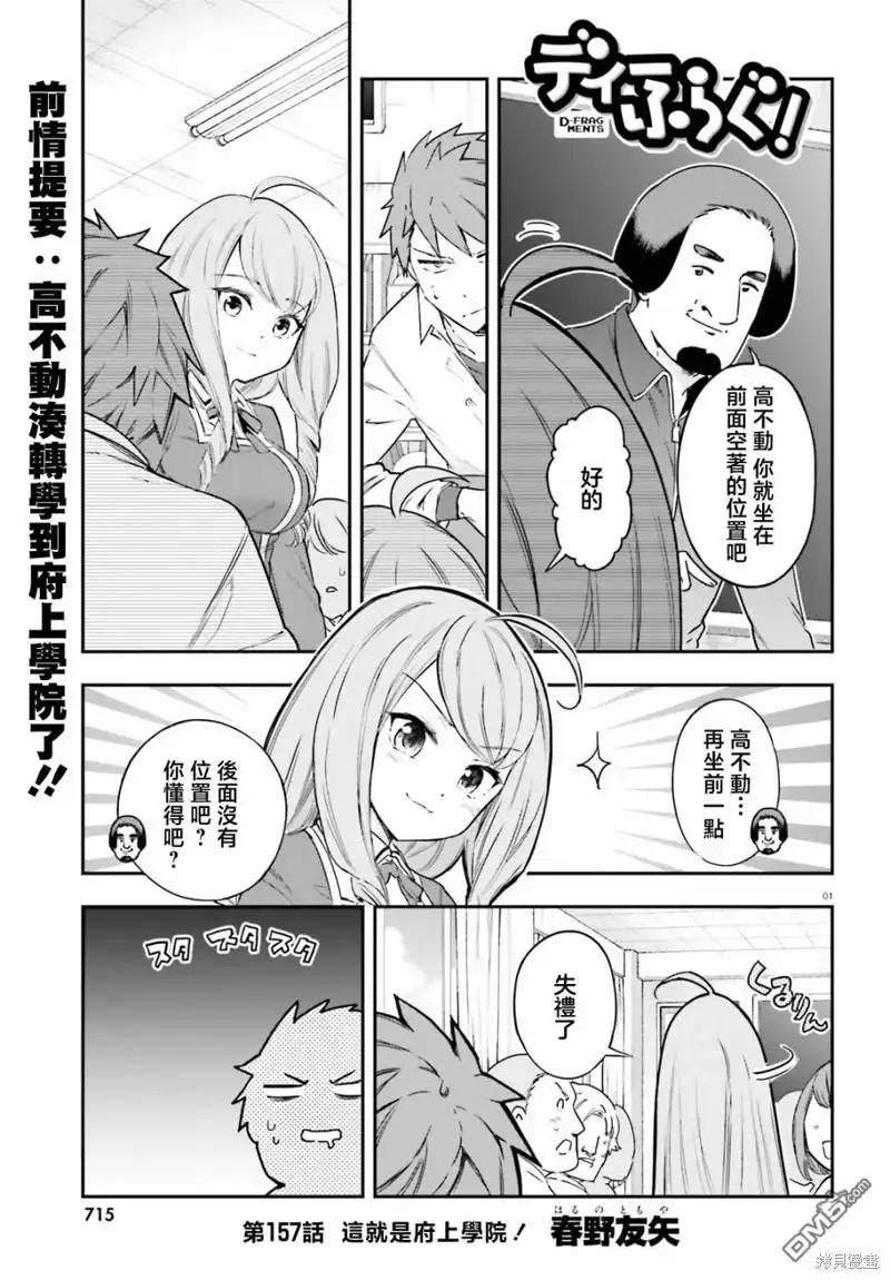 《属性同好会》第157话 第1页
