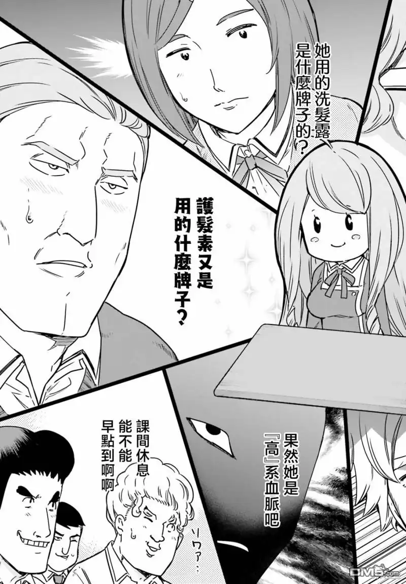 《属性同好会》第157话 第3页