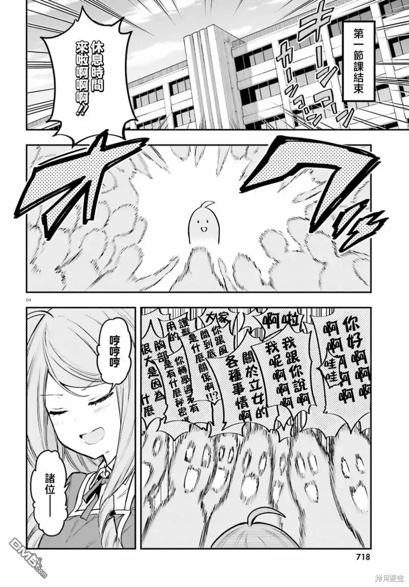 《属性同好会》第157话 第4页