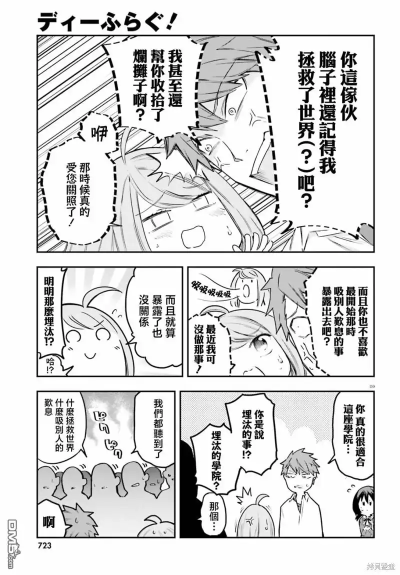 《属性同好会》第157话 第9页