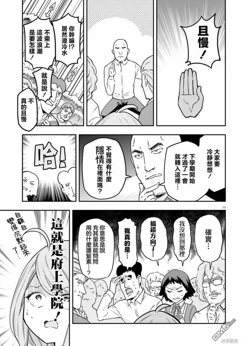 《属性同好会》第157话 第5页