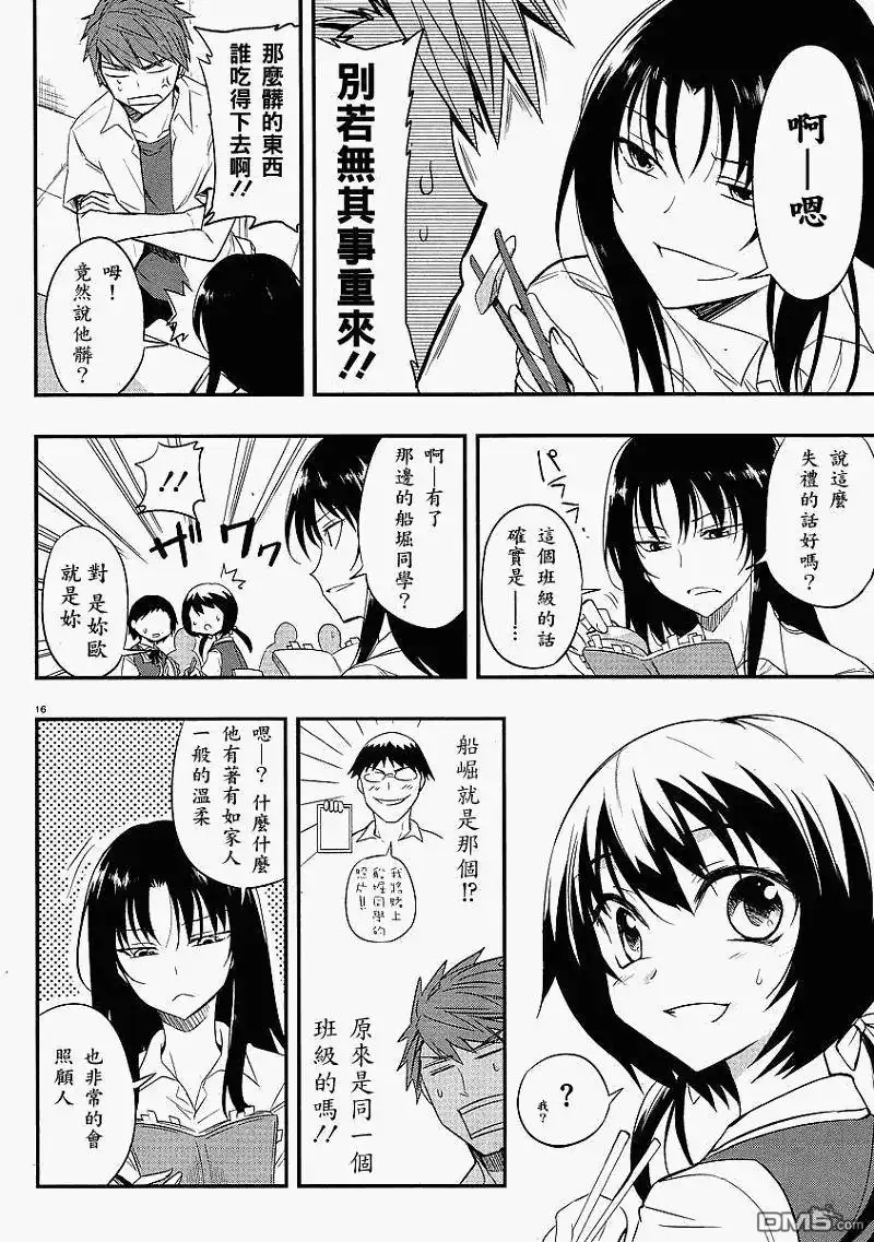 《属性同好会》第16话 第16页