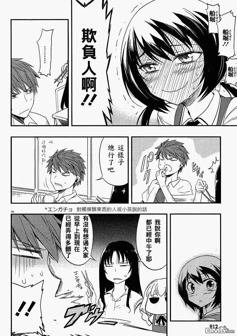 《属性同好会》第16话 第18页