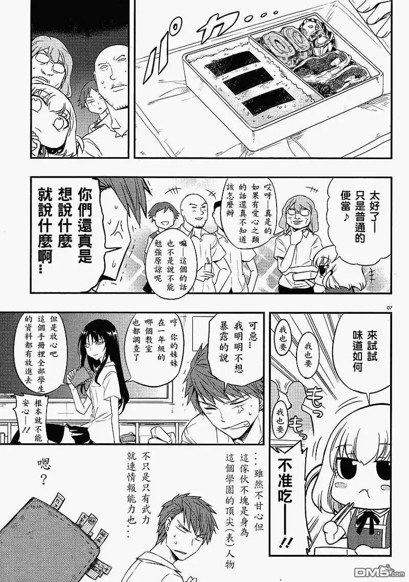 《属性同好会》第16话 第7页