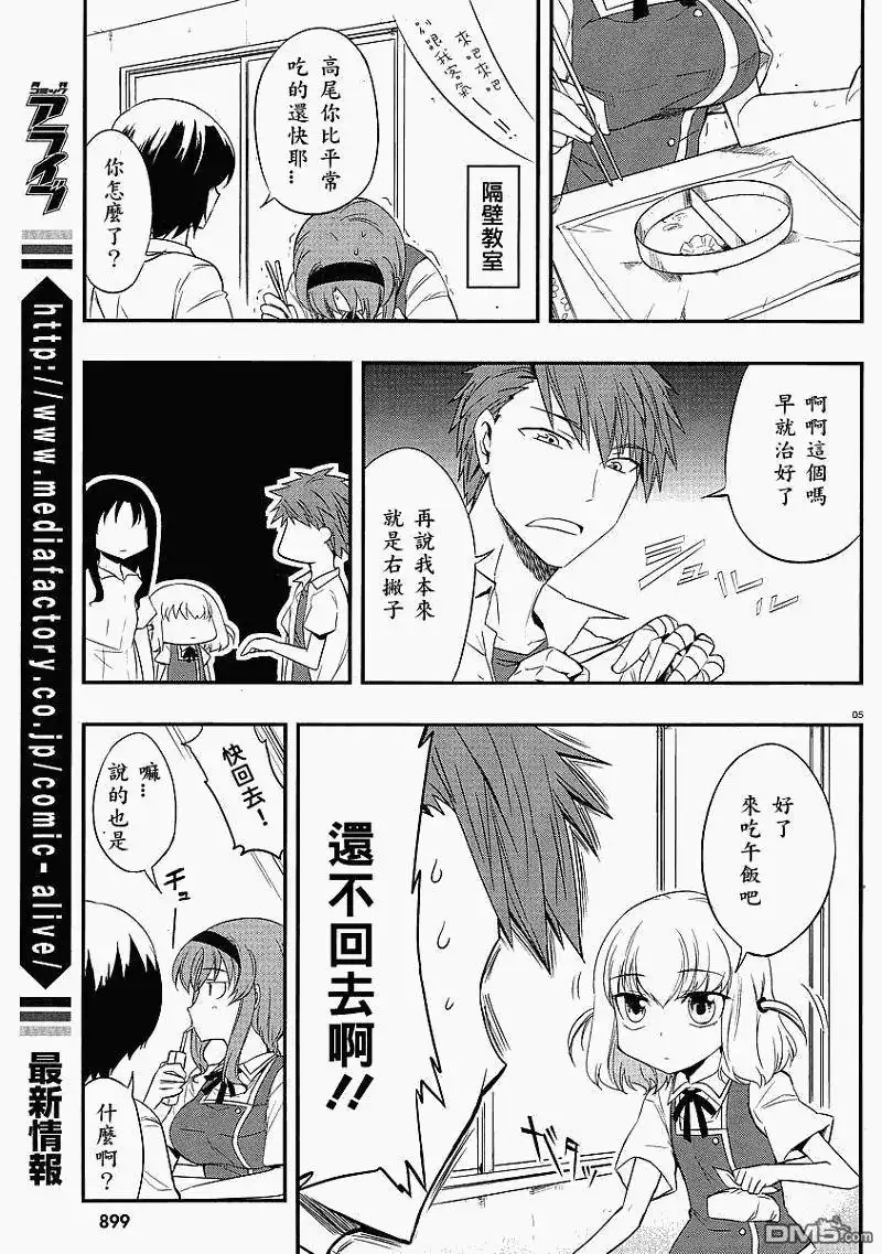 《属性同好会》第16话 第5页