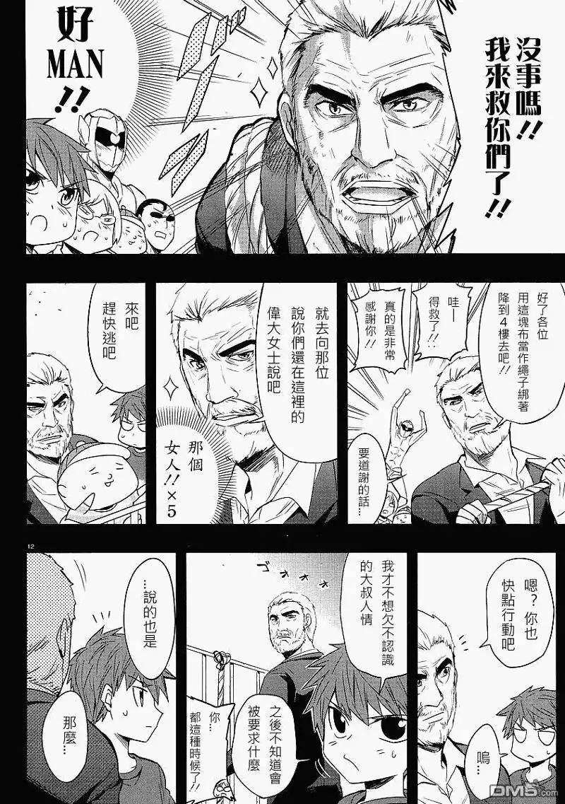《属性同好会》第16话 第12页