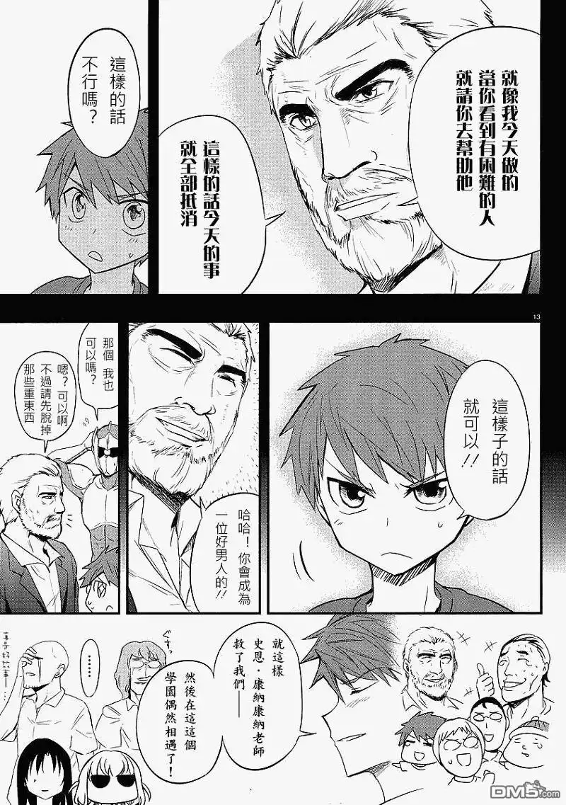 《属性同好会》第16话 第13页