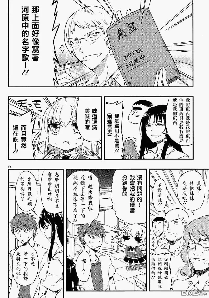 《属性同好会》第16话 第8页