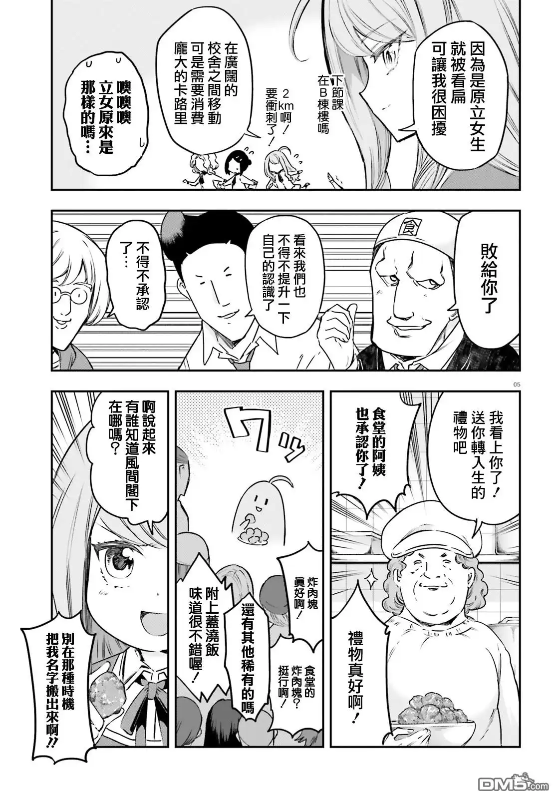 《属性同好会》第158话 第5页