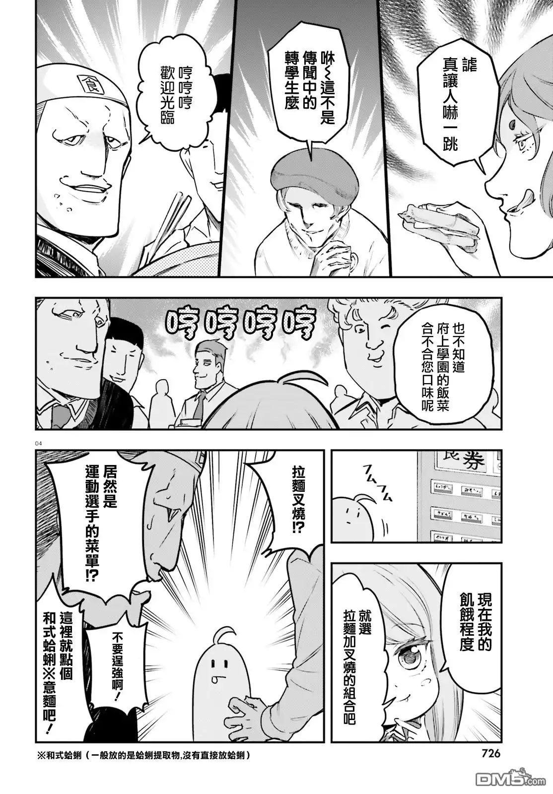 《属性同好会》第158话 第4页