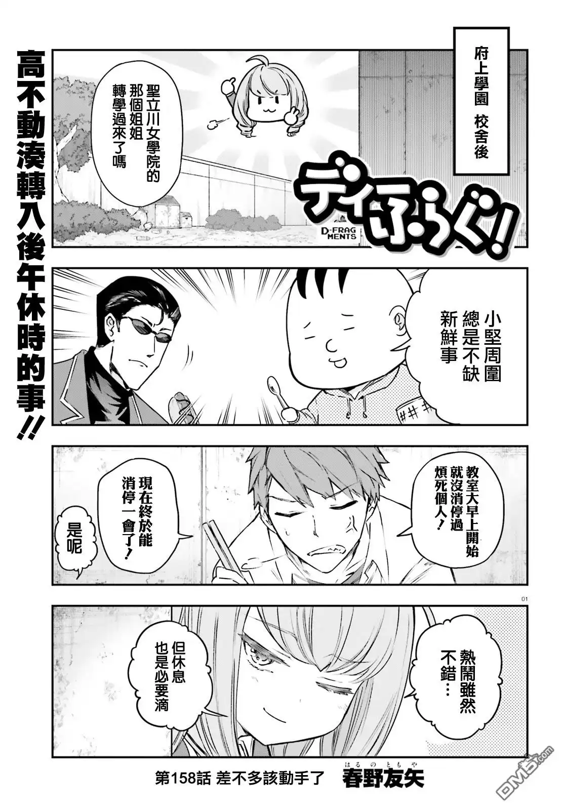 《属性同好会》第158话 第1页