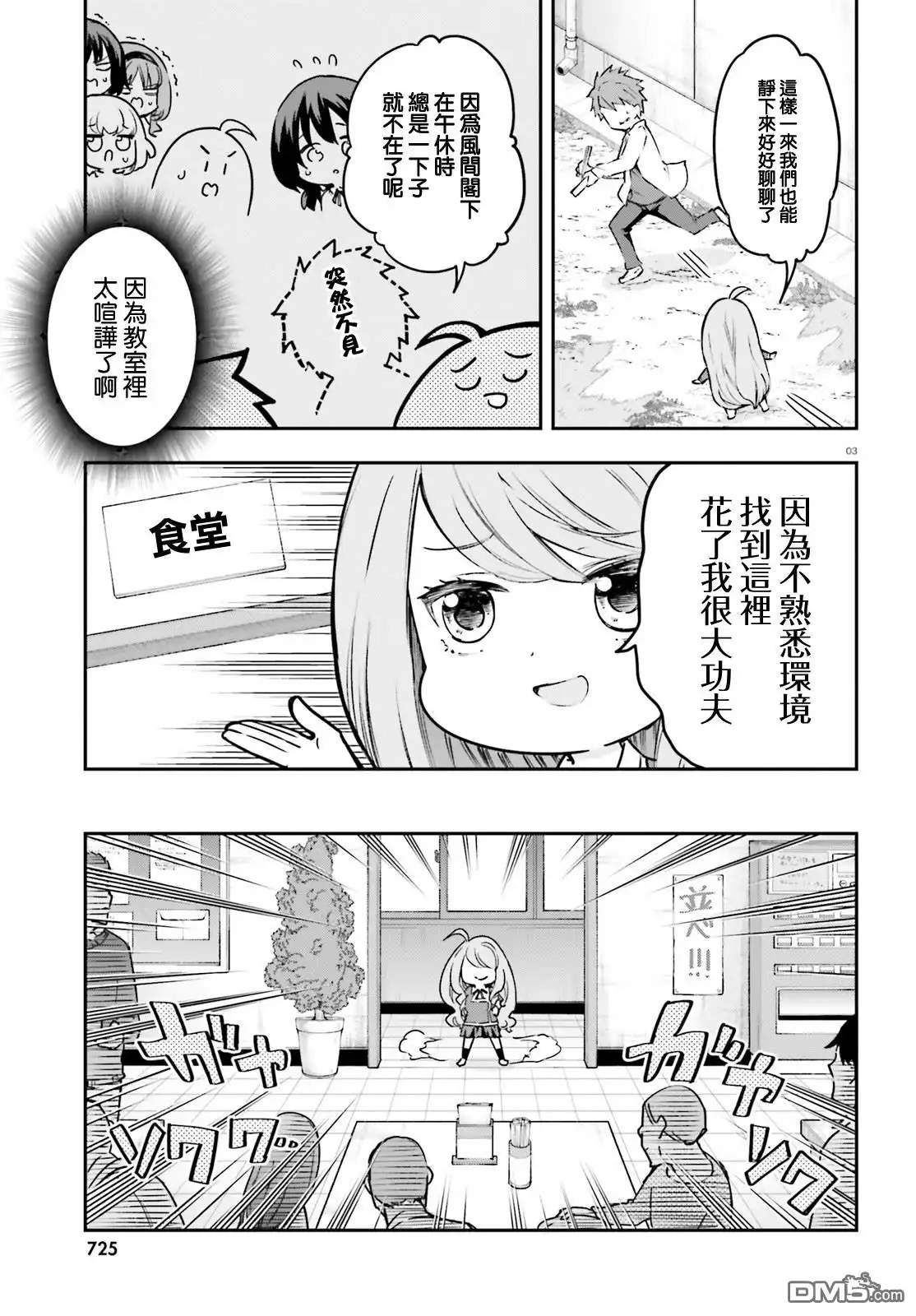 《属性同好会》第158话 第3页