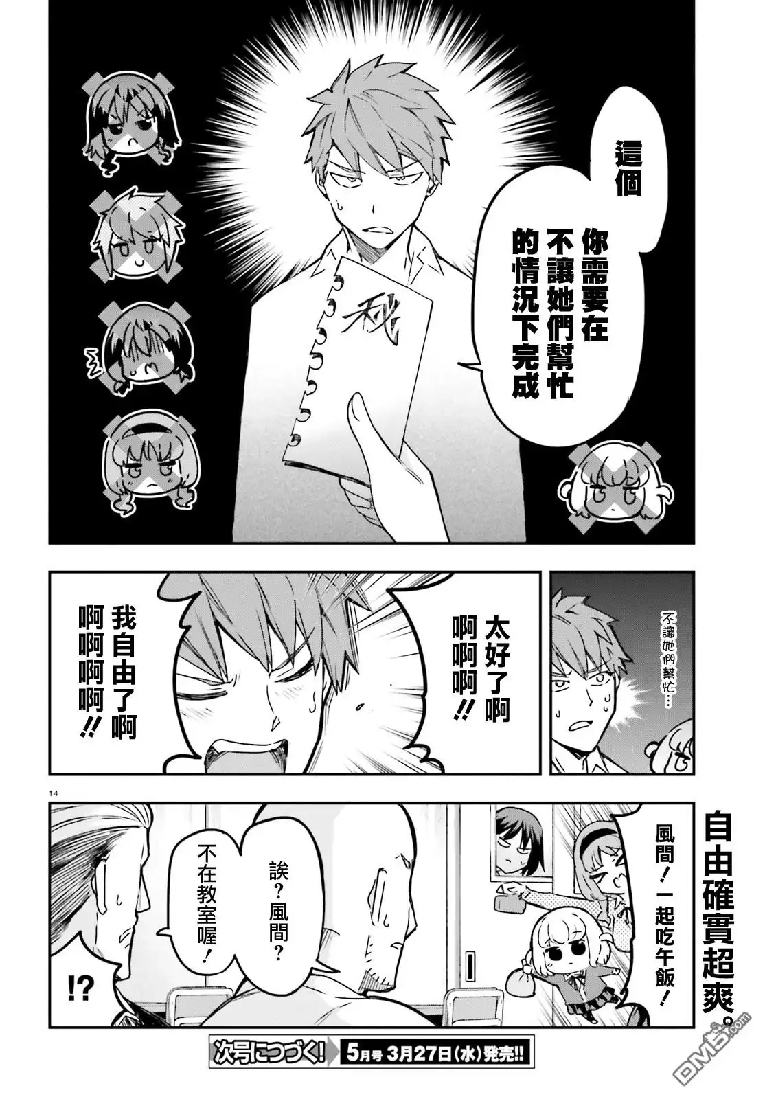 《属性同好会》第158话 第14页