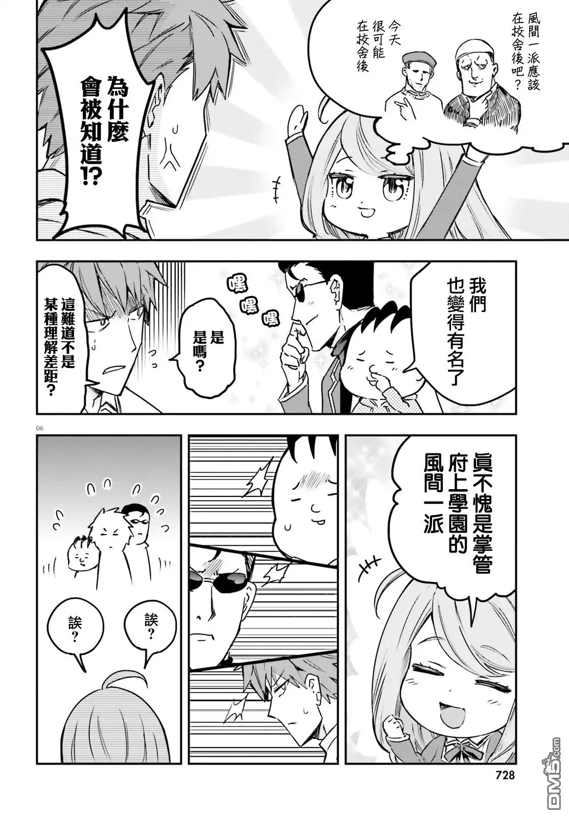 《属性同好会》第158话 第6页