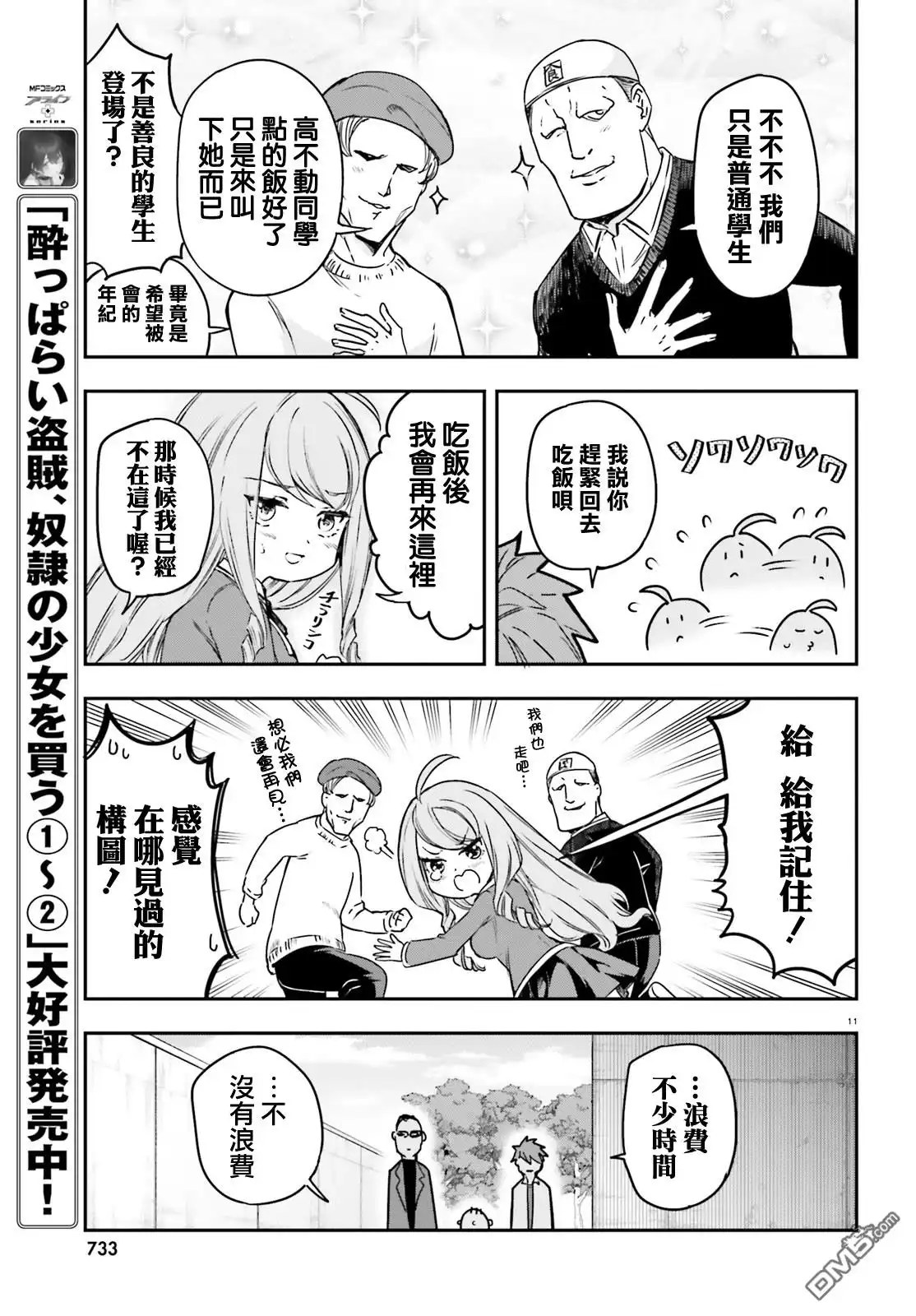 《属性同好会》第158话 第11页