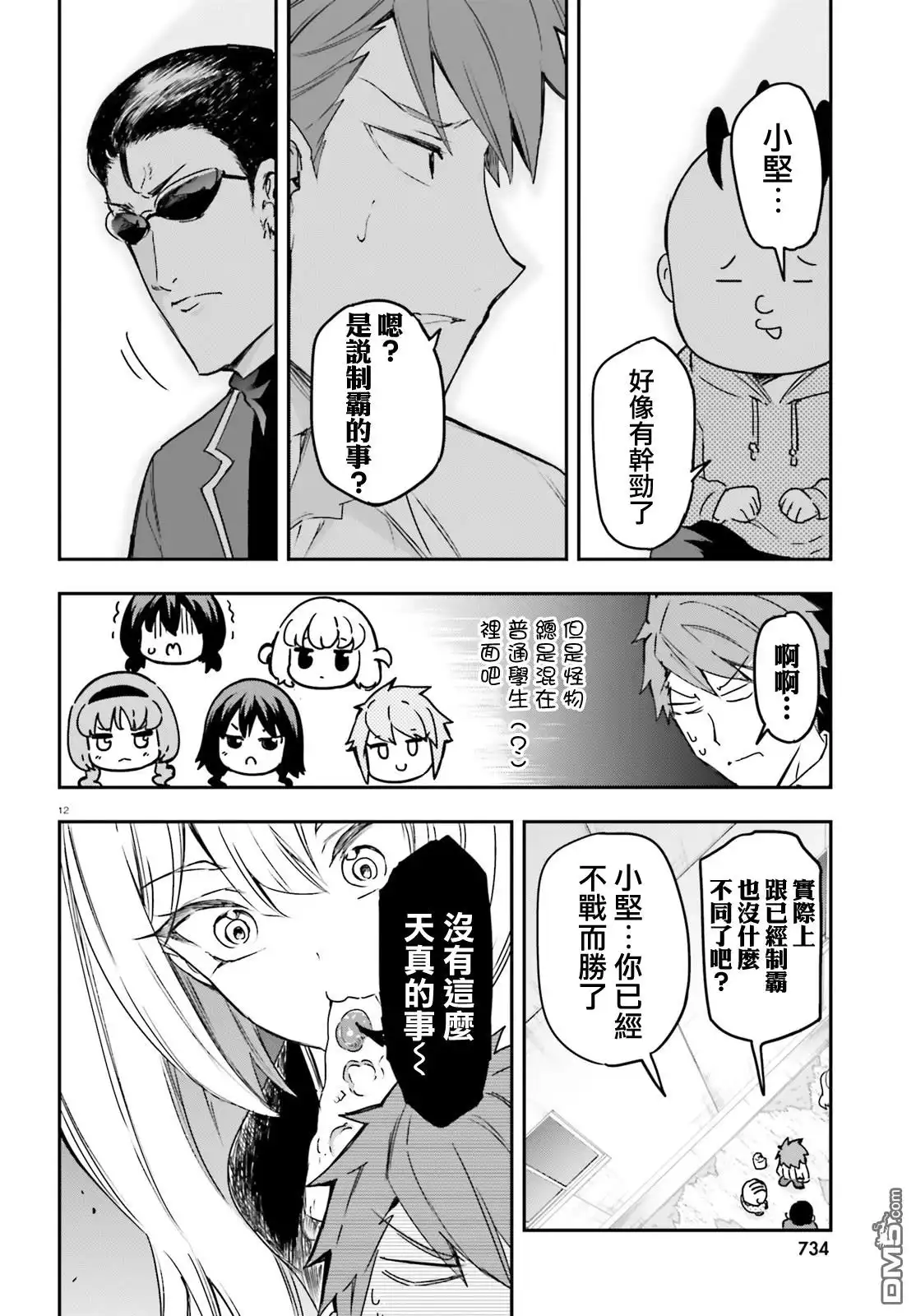 《属性同好会》第158话 第12页