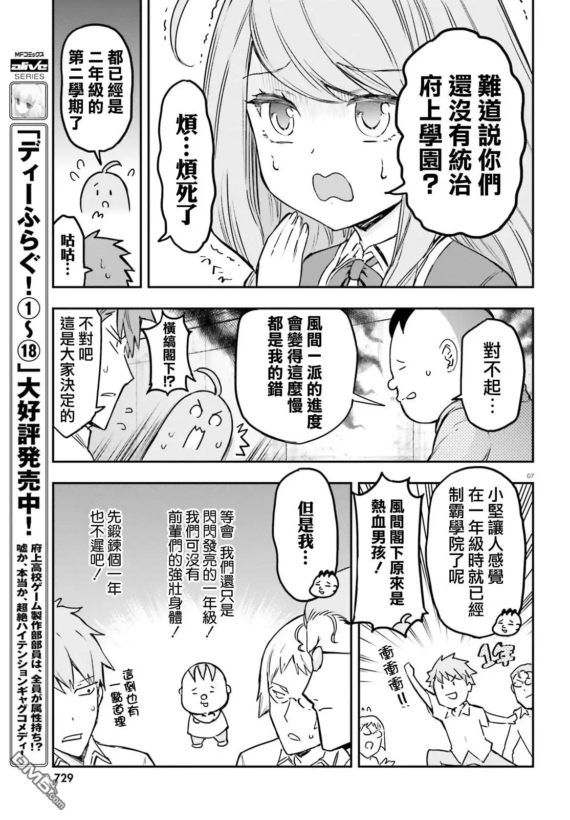 《属性同好会》第158话 第7页