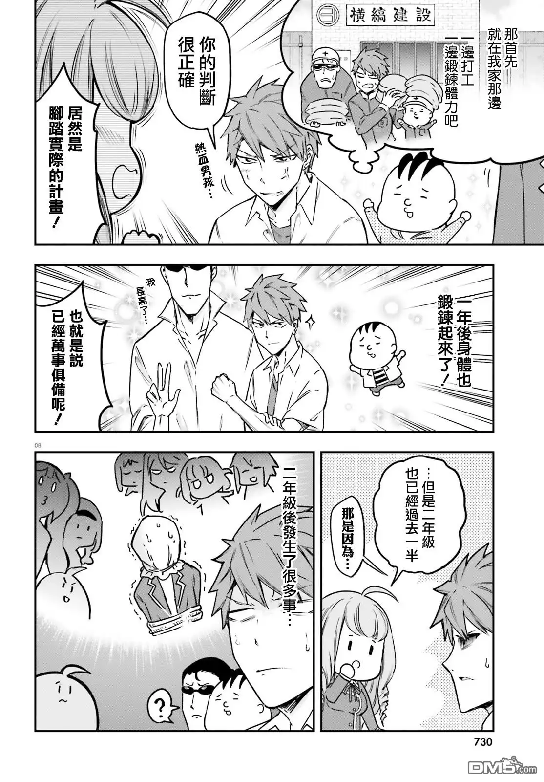 《属性同好会》第158话 第8页