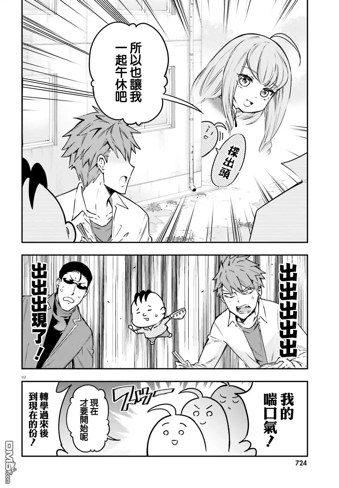 《属性同好会》第158话 第2页