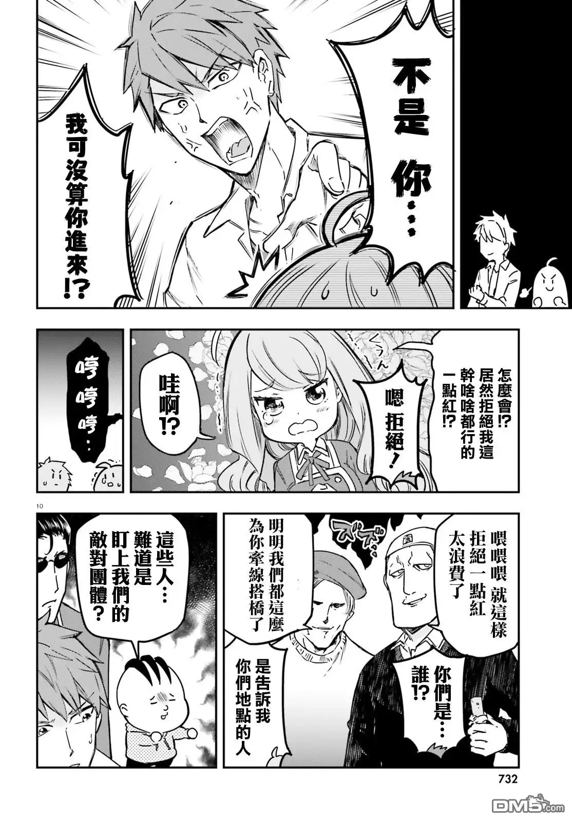 《属性同好会》第158话 第10页