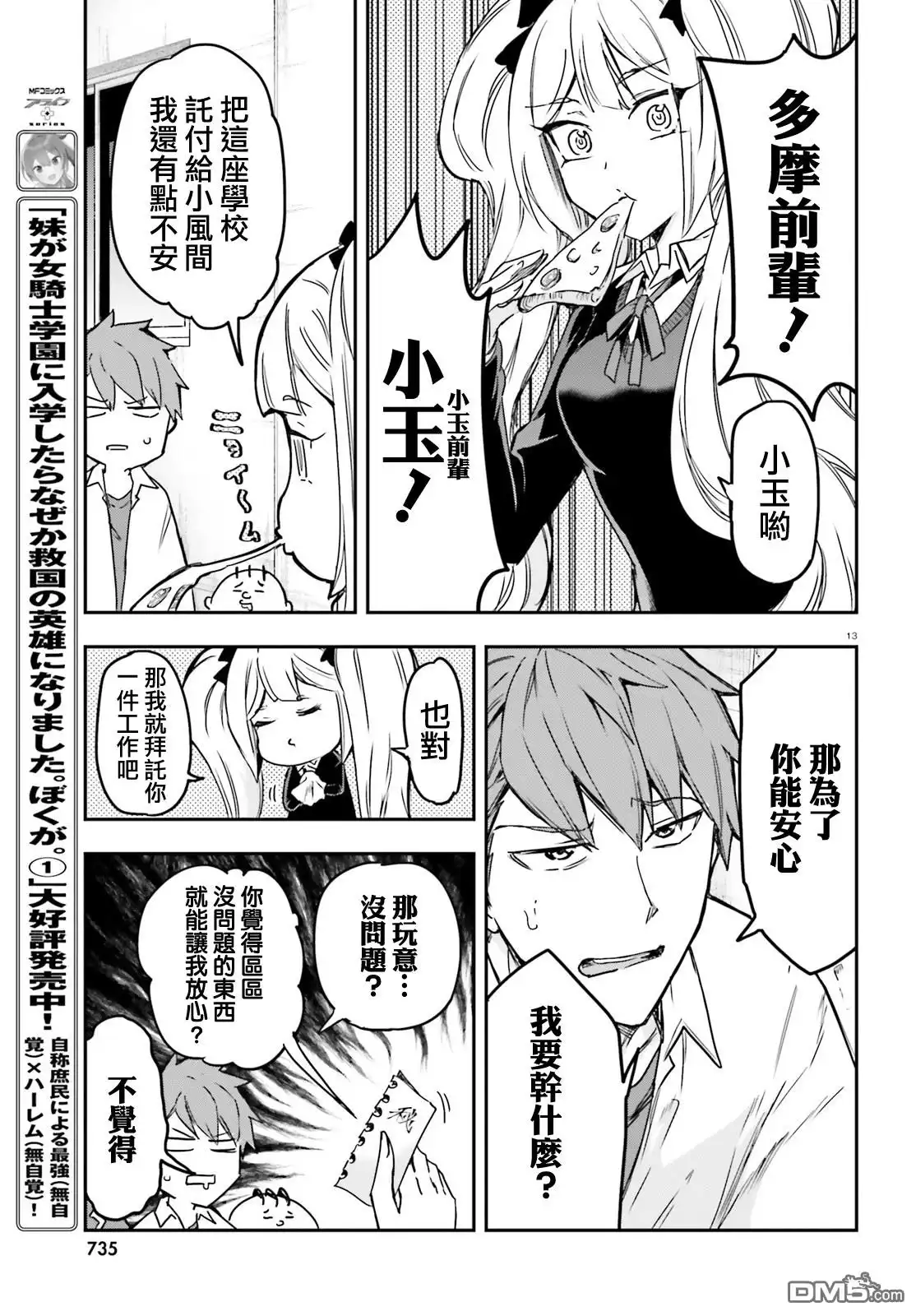 《属性同好会》第158话 第13页