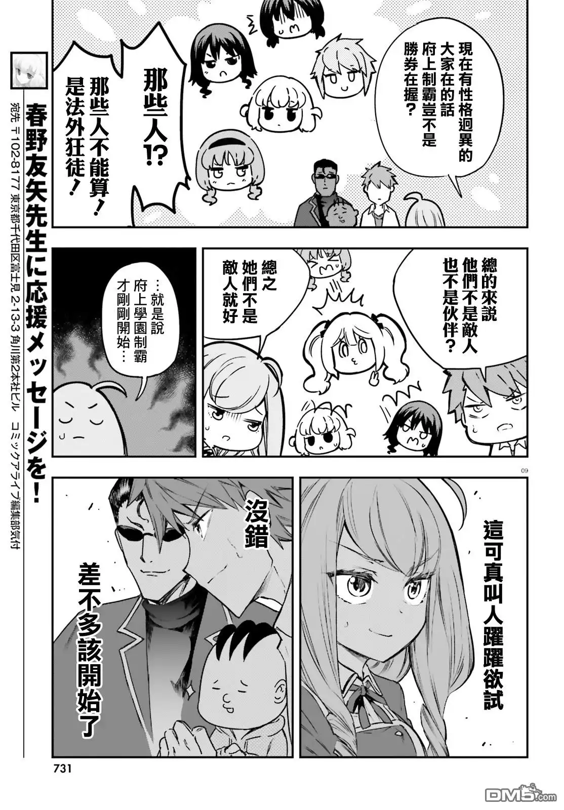 《属性同好会》第158话 第9页