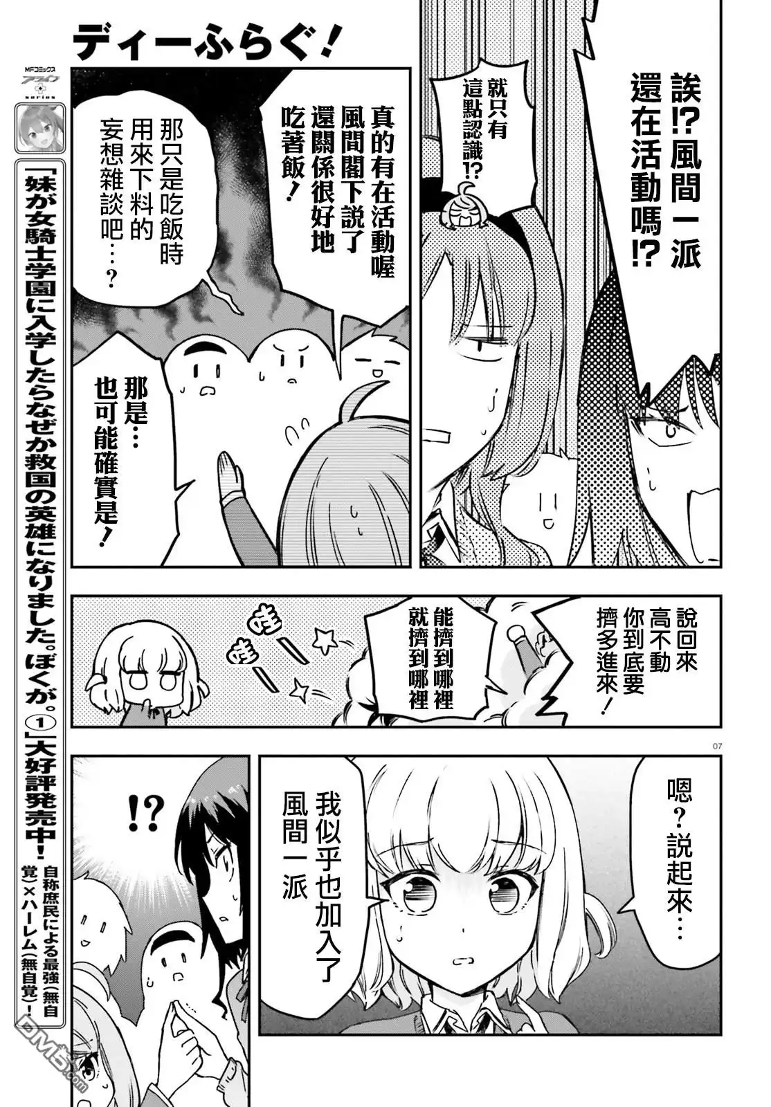 《属性同好会》第159话 第7页