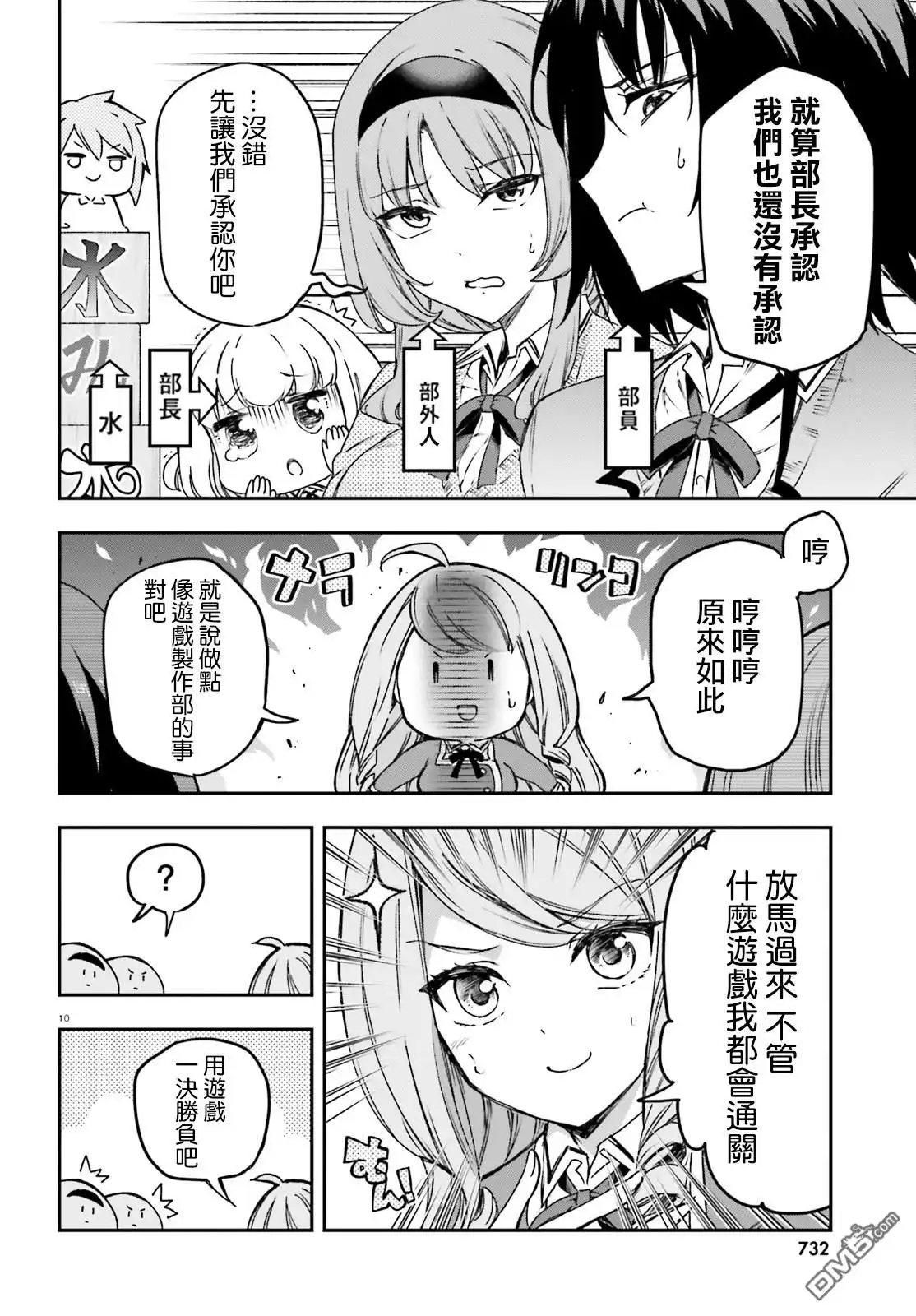 《属性同好会》第159话 第10页