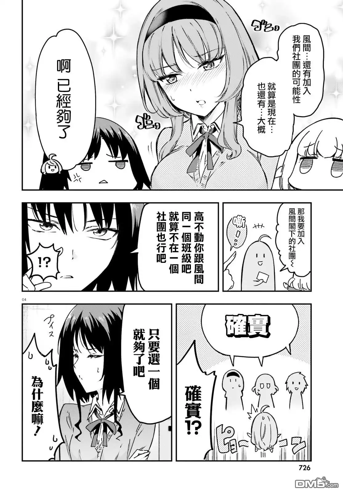 《属性同好会》第159话 第4页