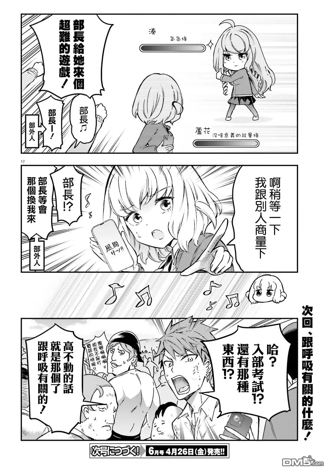 《属性同好会》第159话 第12页