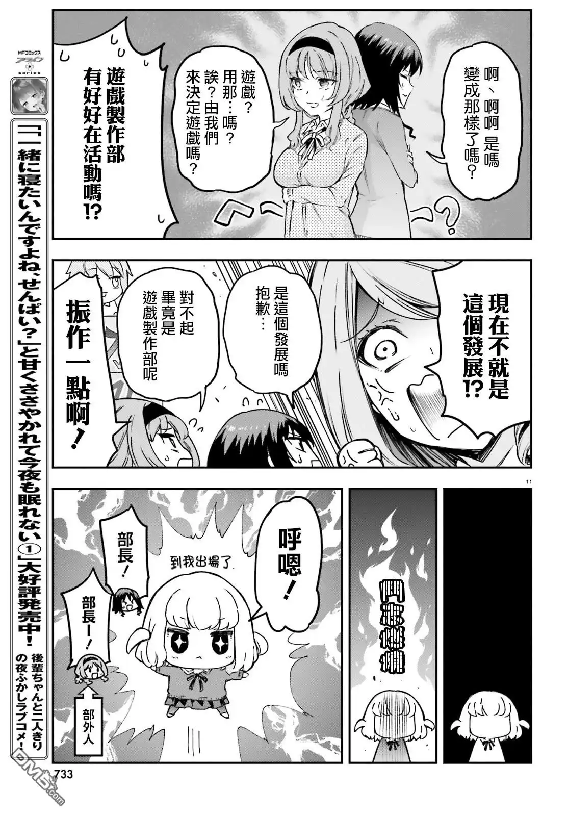 《属性同好会》第159话 第11页